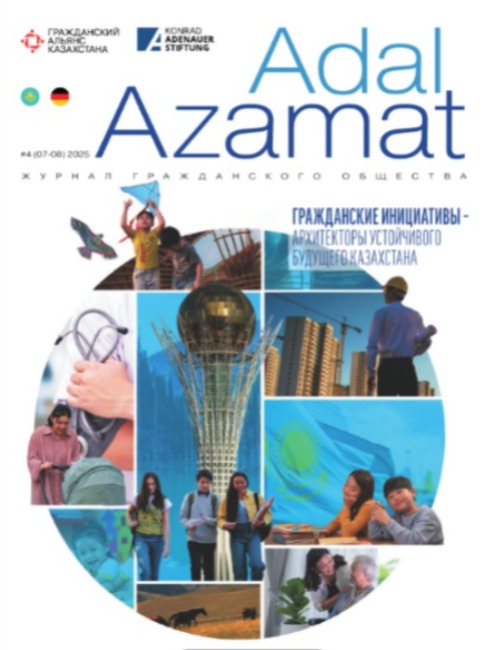 Выпуск №4 журнала Adal Azamat на русском языке