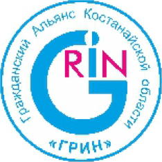 ОФ «Гражданский Альянс Костанайской области «ГрИн»