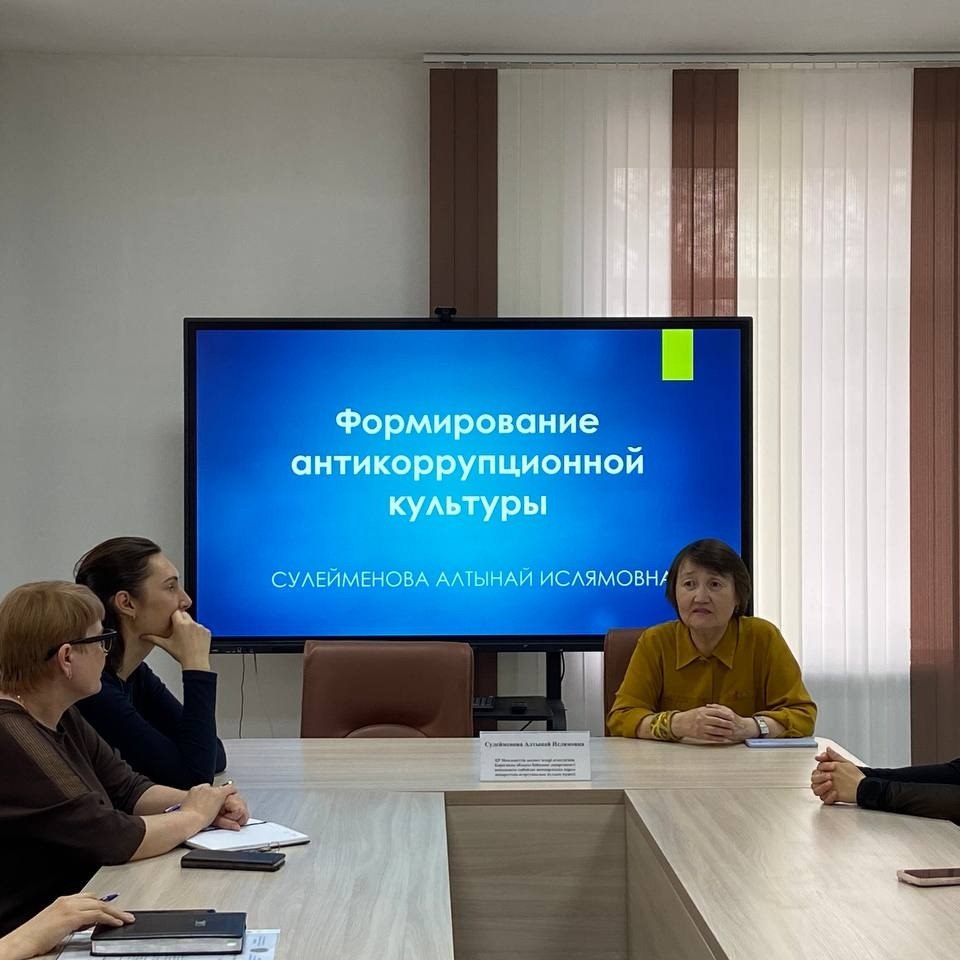 Employees of the State Institution “Department of Economy and Finance of Shakhtinsk” took part in an informational and awareness-raising meeting on corruption prevention.