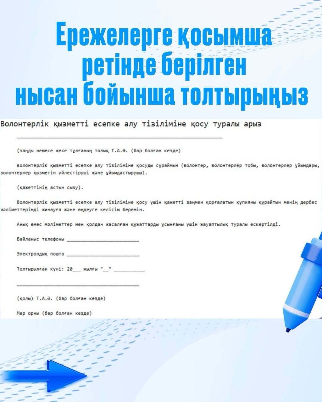 Гражданский Альянс Казахстана подготовил визуальную инструкцию по регистрации в Реестре волонтёров.