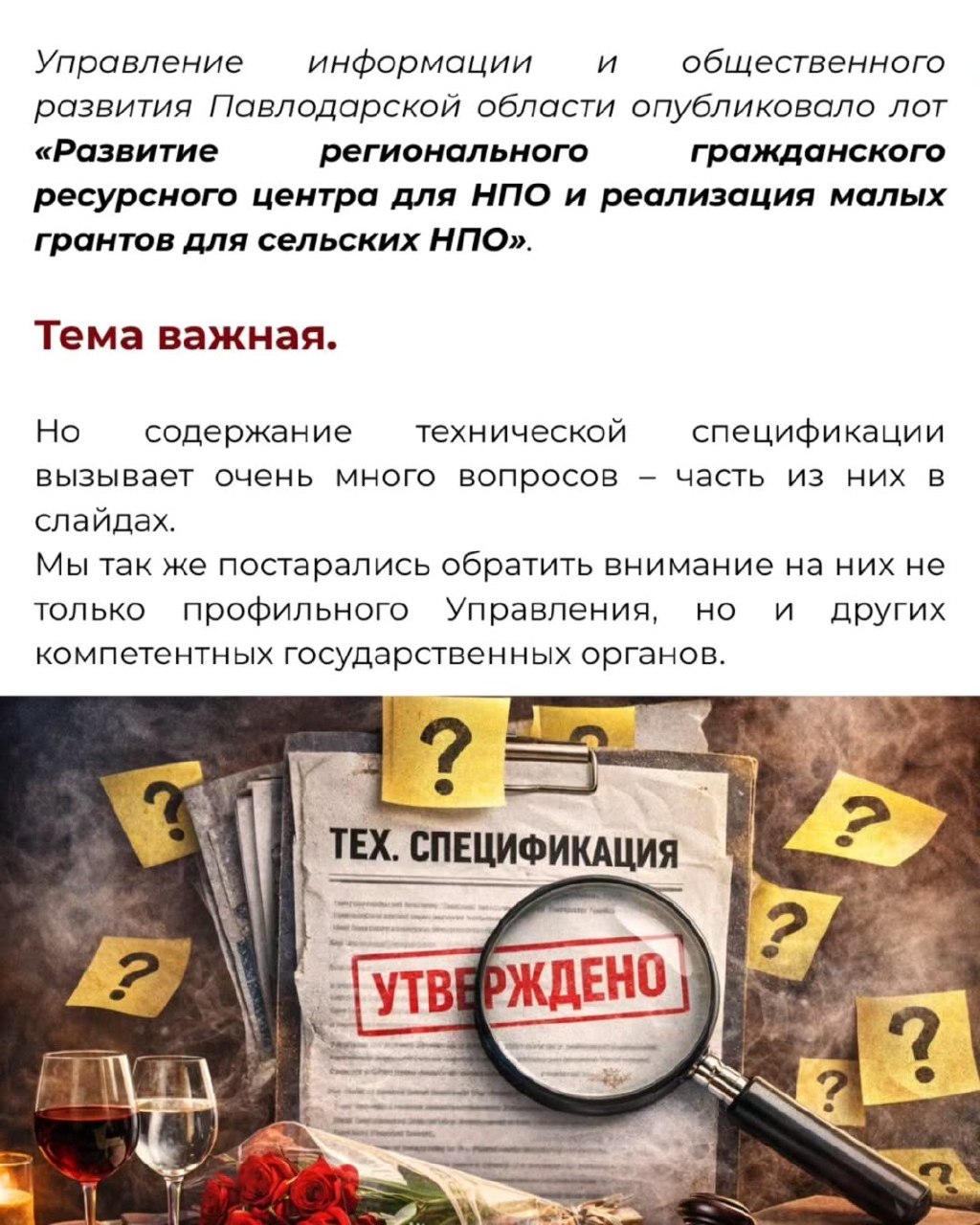 Когда государственный социальный заказ превращается в фарс