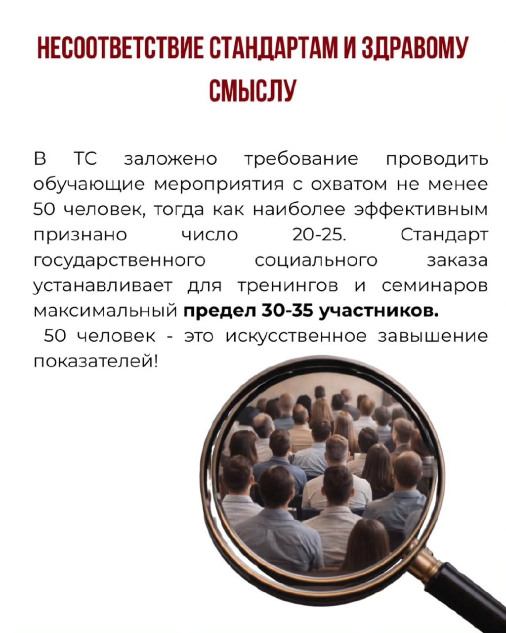 Когда государственный социальный заказ превращается в фарс