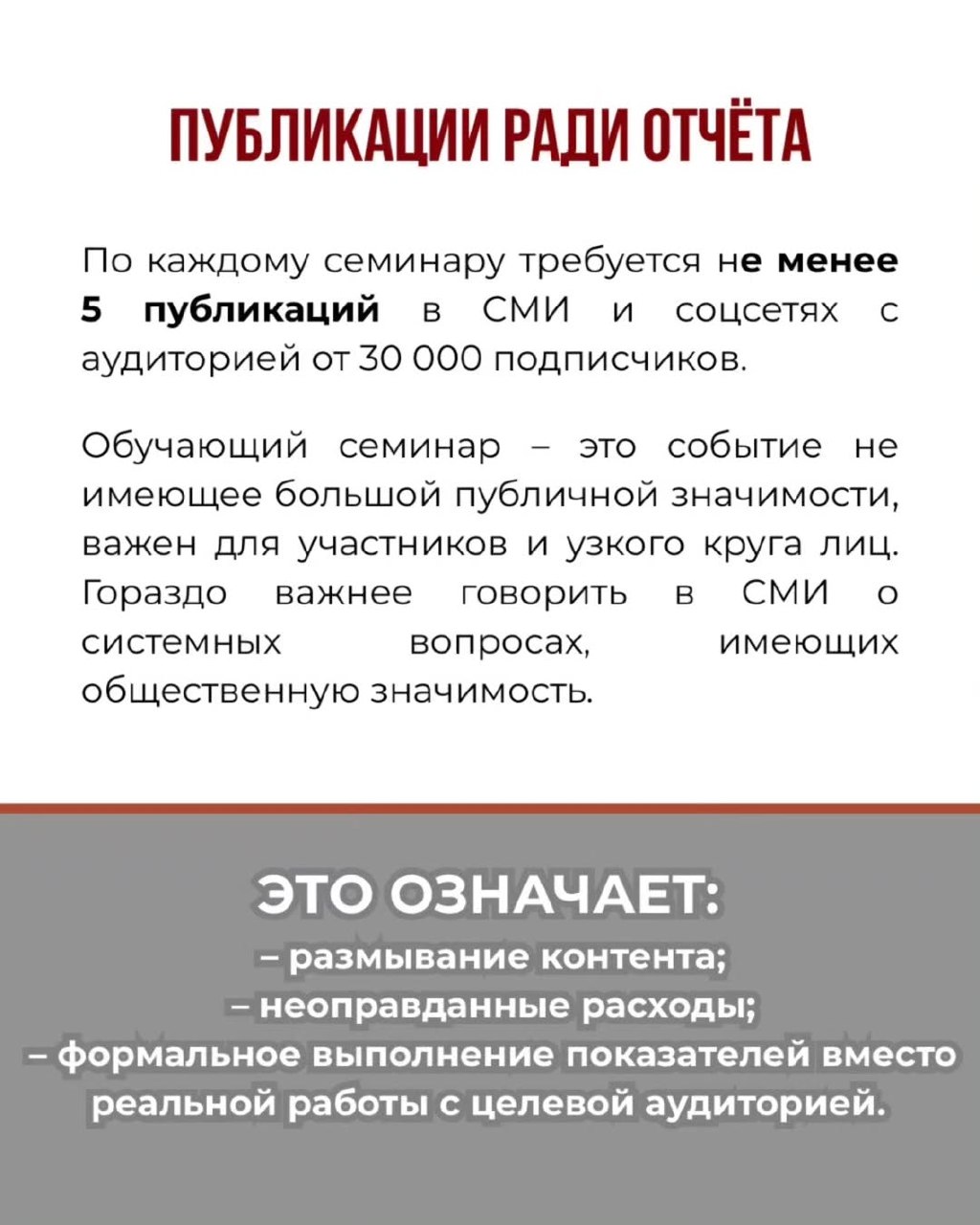 Когда государственный социальный заказ превращается в фарс