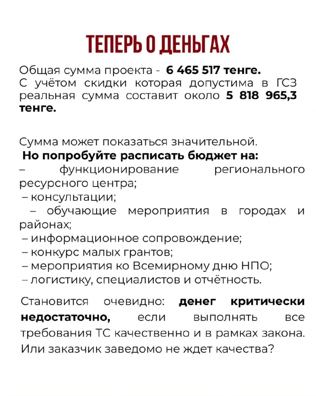 Когда государственный социальный заказ превращается в фарс