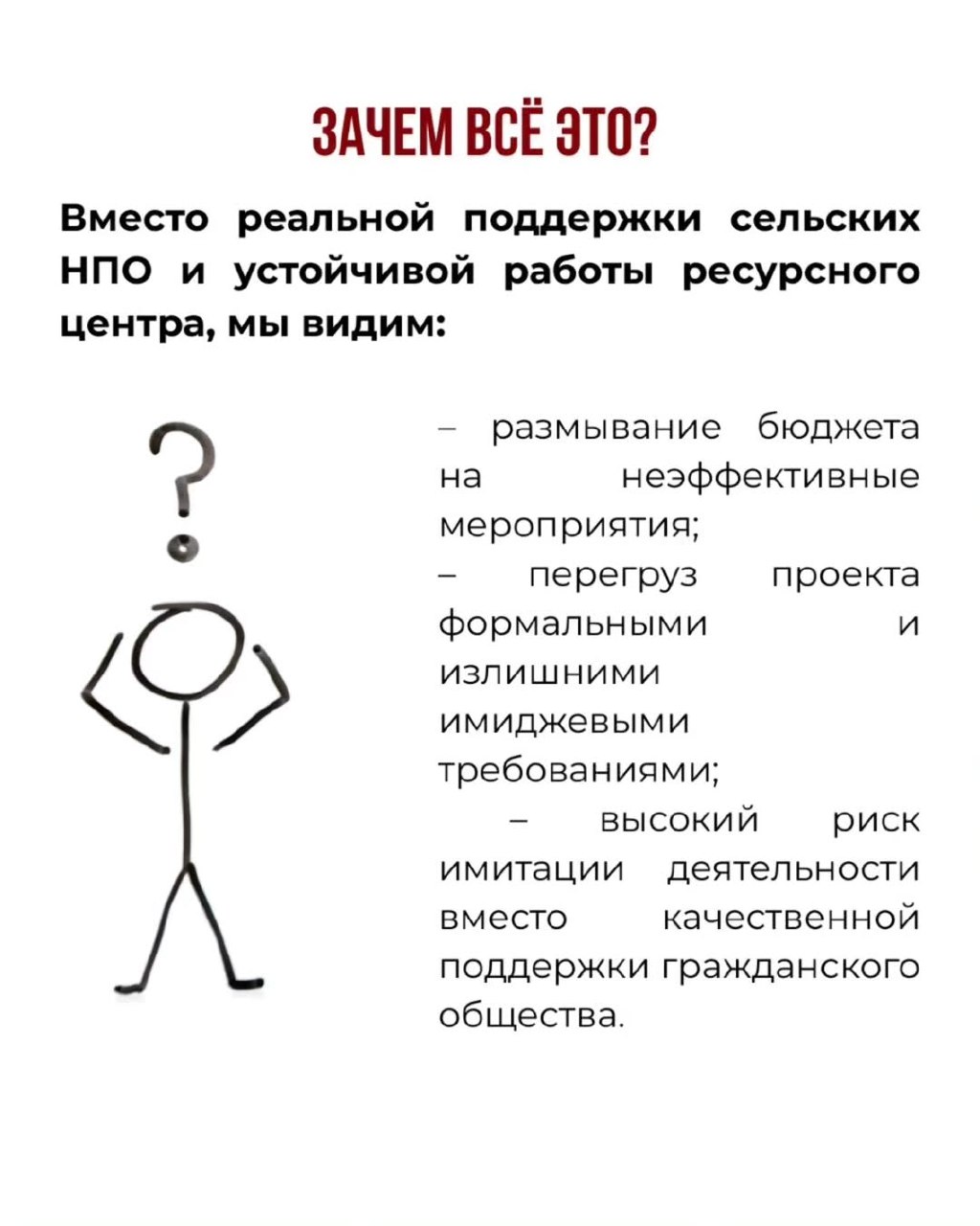 Когда государственный социальный заказ превращается в фарс