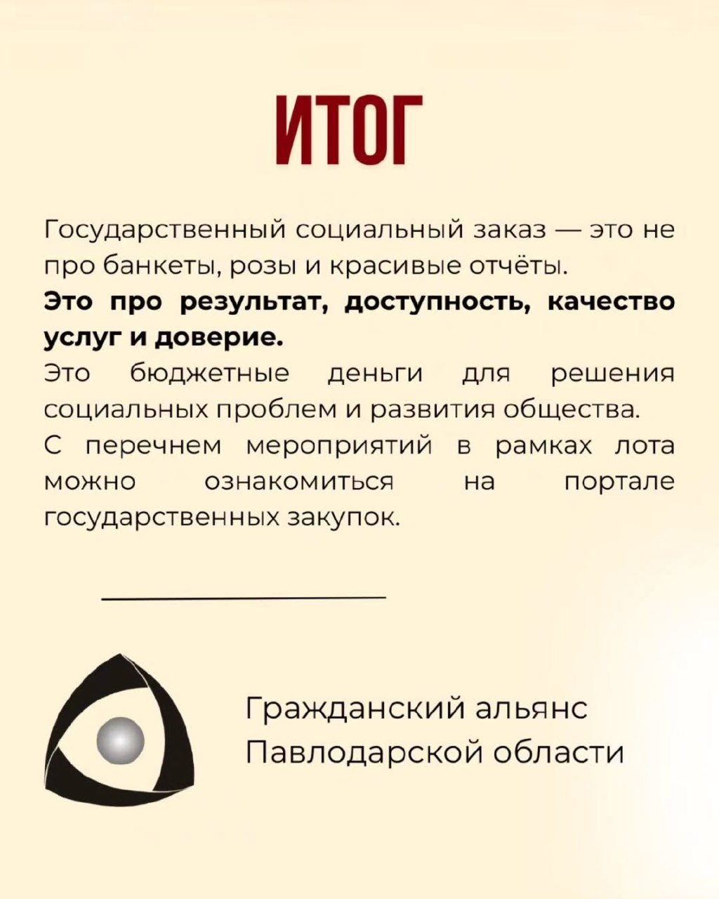 Когда государственный социальный заказ превращается в фарс