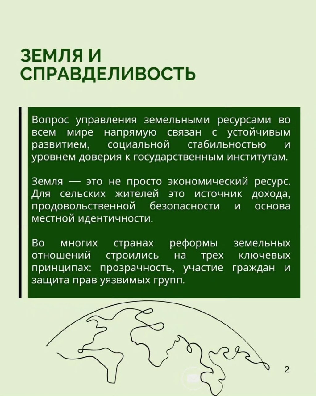 Международный опыт показывает: справедливое управление земельными ресурсами невозможно без прозрачности, участия граждан и доступа к информации.