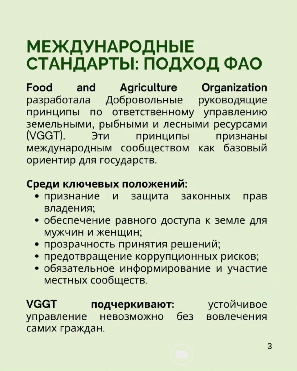 Международный опыт показывает: справедливое управление земельными ресурсами невозможно без прозрачности, участия граждан и доступа к информации.