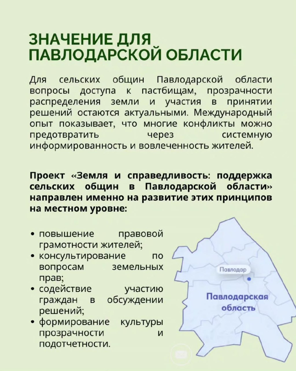 Международный опыт показывает: справедливое управление земельными ресурсами невозможно без прозрачности, участия граждан и доступа к информации.