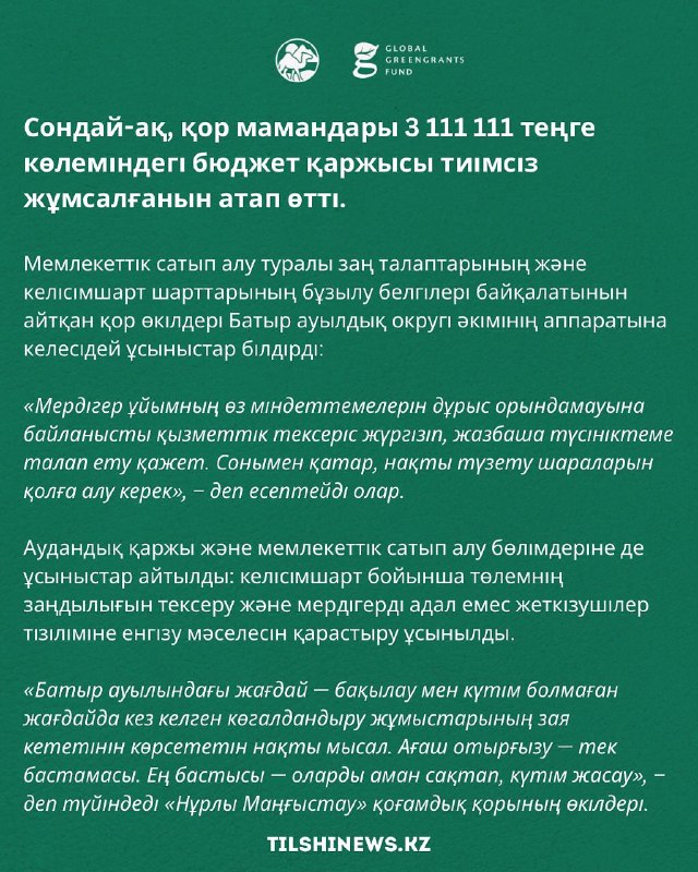 Маңғыстау облысына қарасты Батыр ауылындағы қоғамдық кеңістіктерді көгалдандыру жұмыстарының нәтижесі көңіл көншітпейді.