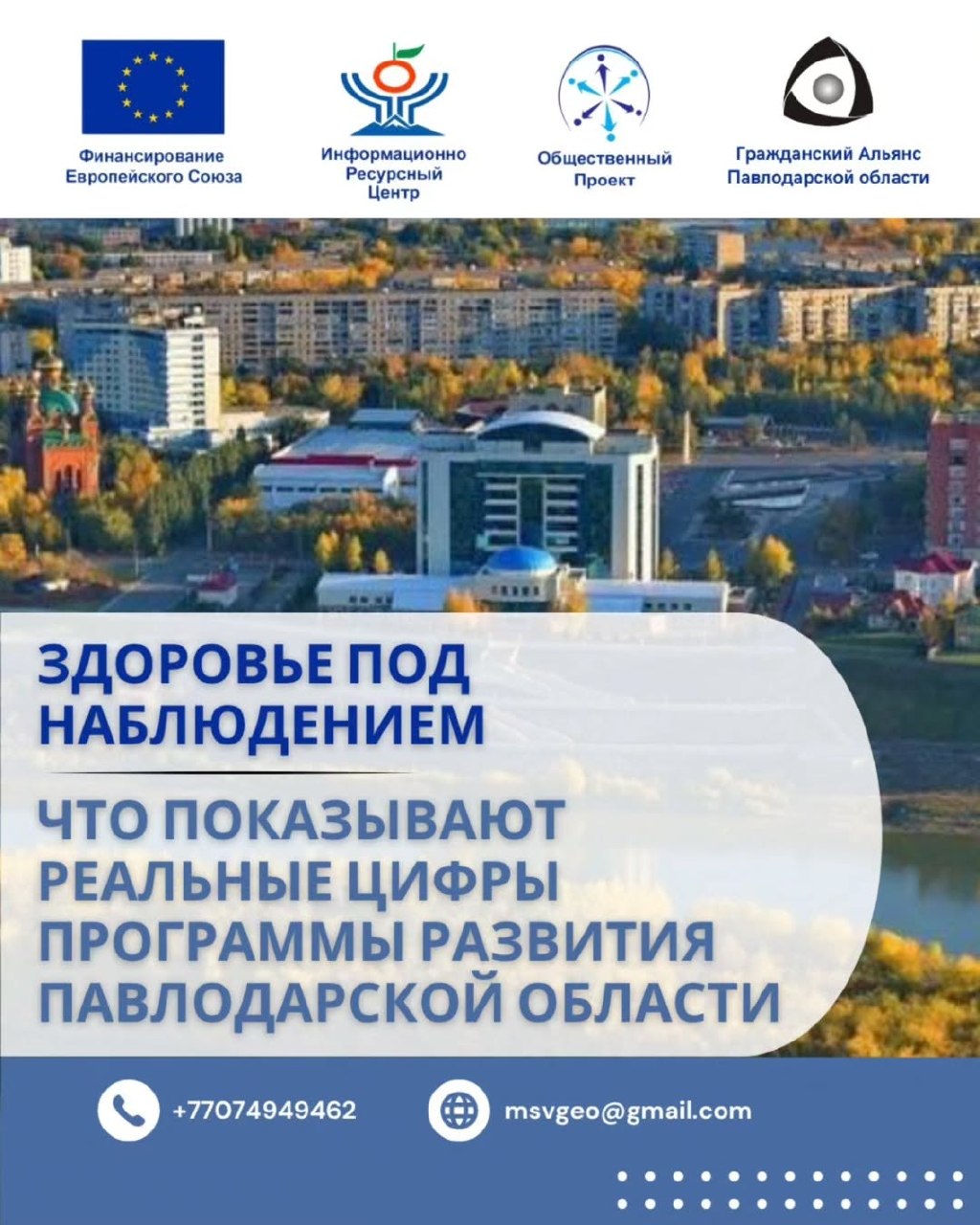 The Association “Civil Alliance of Pavlodar Region” continues its systematic work on monitoring state programs implemented in the region.
