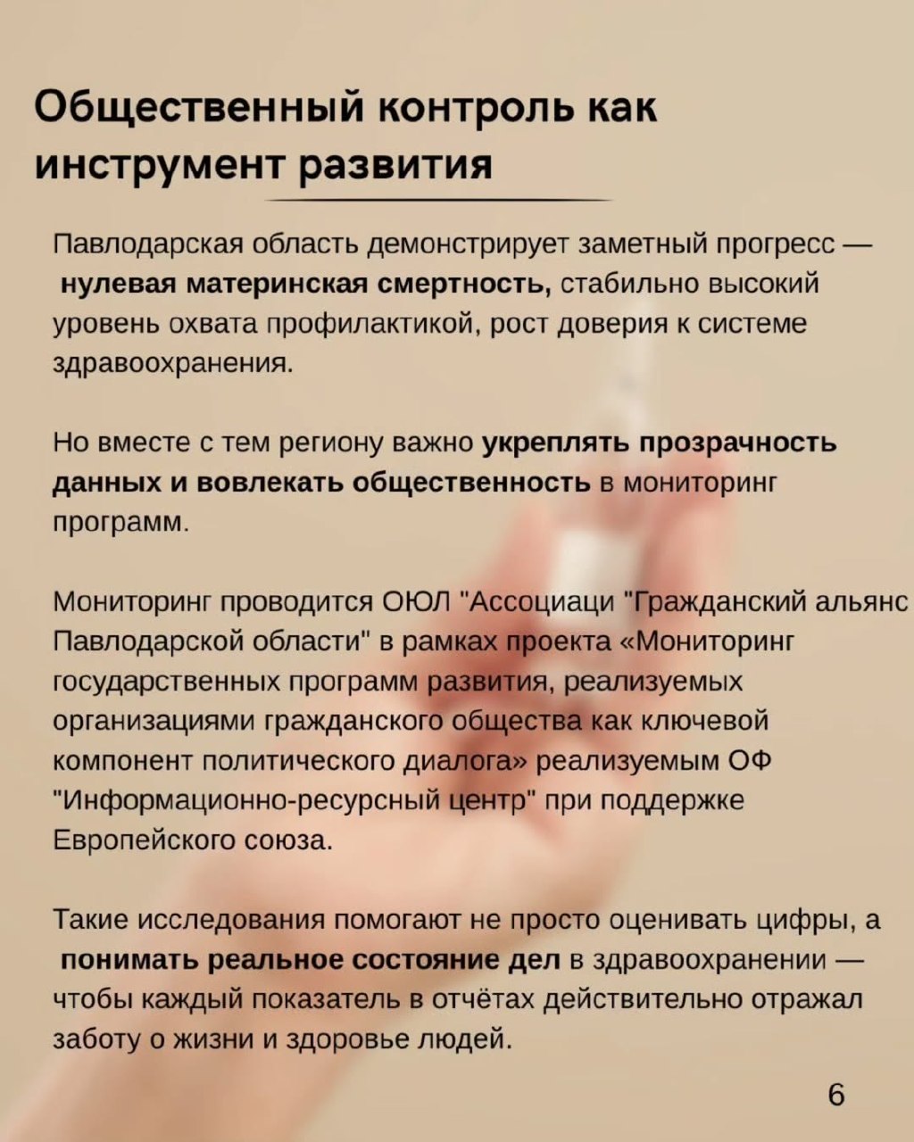 The Association “Civil Alliance of Pavlodar Region” continues its systematic work on monitoring state programs implemented in the region.