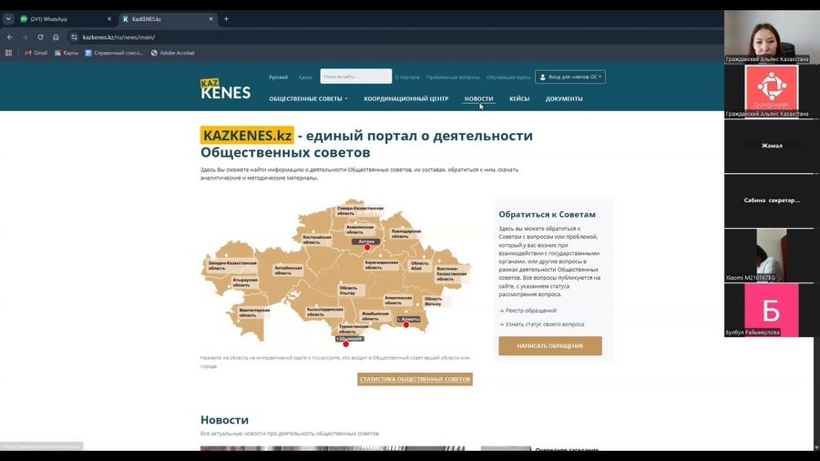 Сегодня Гражданский Альянс Казахстана провел онлайн-семинар для секретарей Общественных советов всех уровней, посвященный работе с информационной системой «KazKenes».