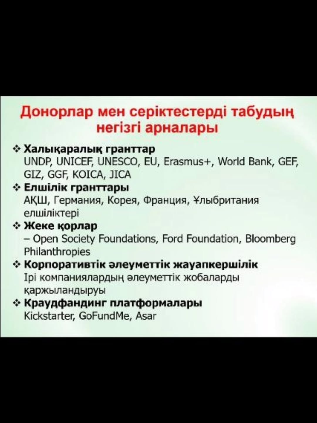 «Шекарасыз фандрайзинг: донорлар мен серіктестерді іздеудің заманауи тәсілдері» вебинары өтті!
