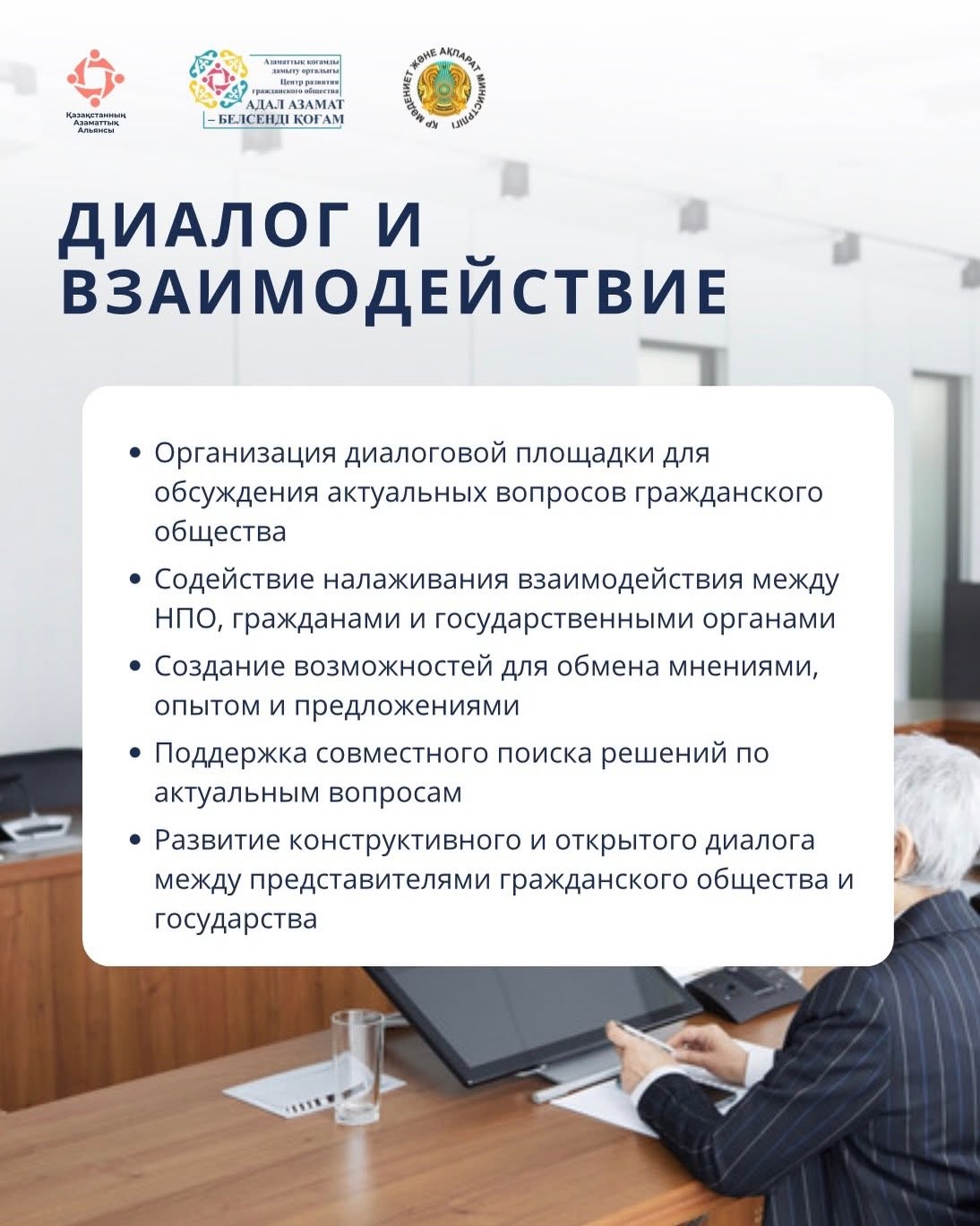 The “Adal Azamat – Belsendi Kogam” Civil Society Development Center Operates in the Republic of Kazakhstan