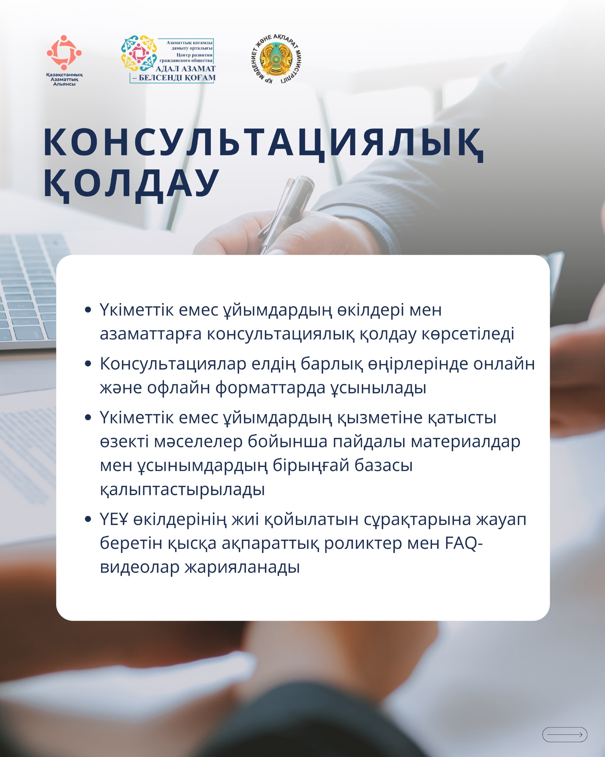 В Республике Казахстан работает Центр развития гражданского общества «Адал азамат – белсенді қоғам».