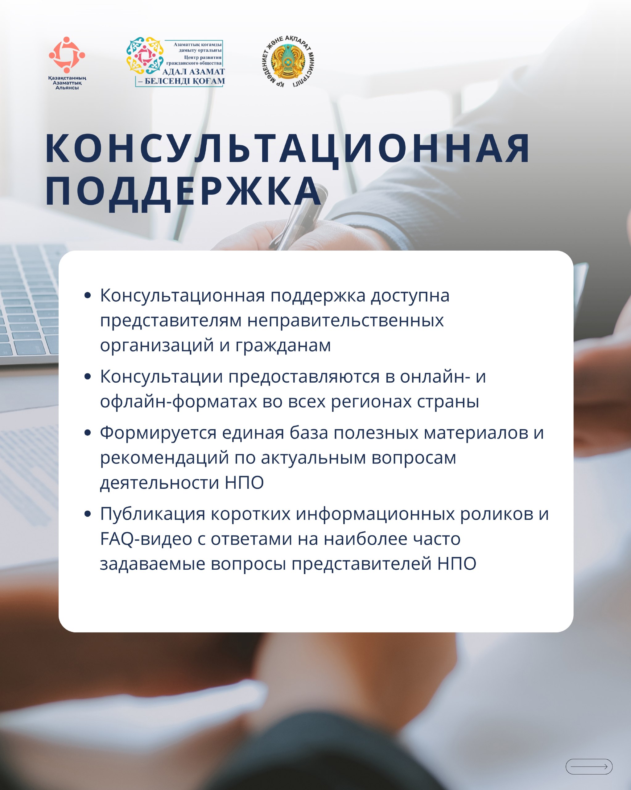В Республике Казахстан работает Центр развития гражданского общества «Адал азамат – белсенді қоғам».