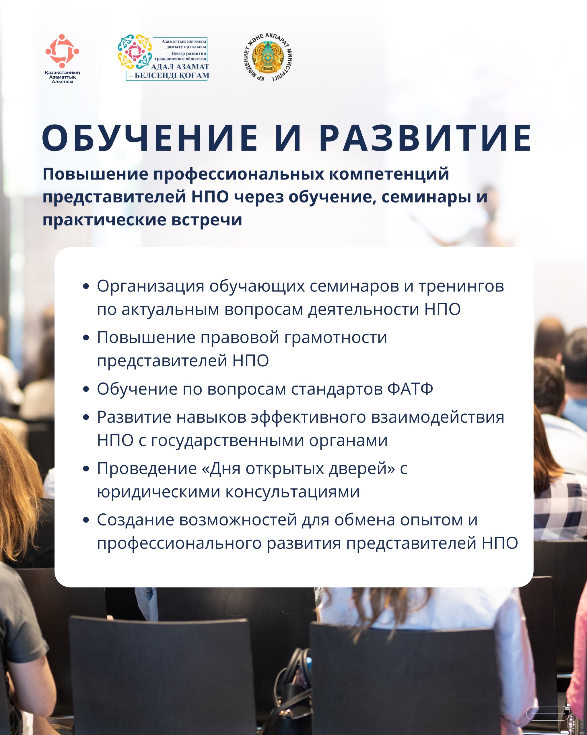 В Республике Казахстан работает Центр развития гражданского общества «Адал азамат – белсенді қоғам».