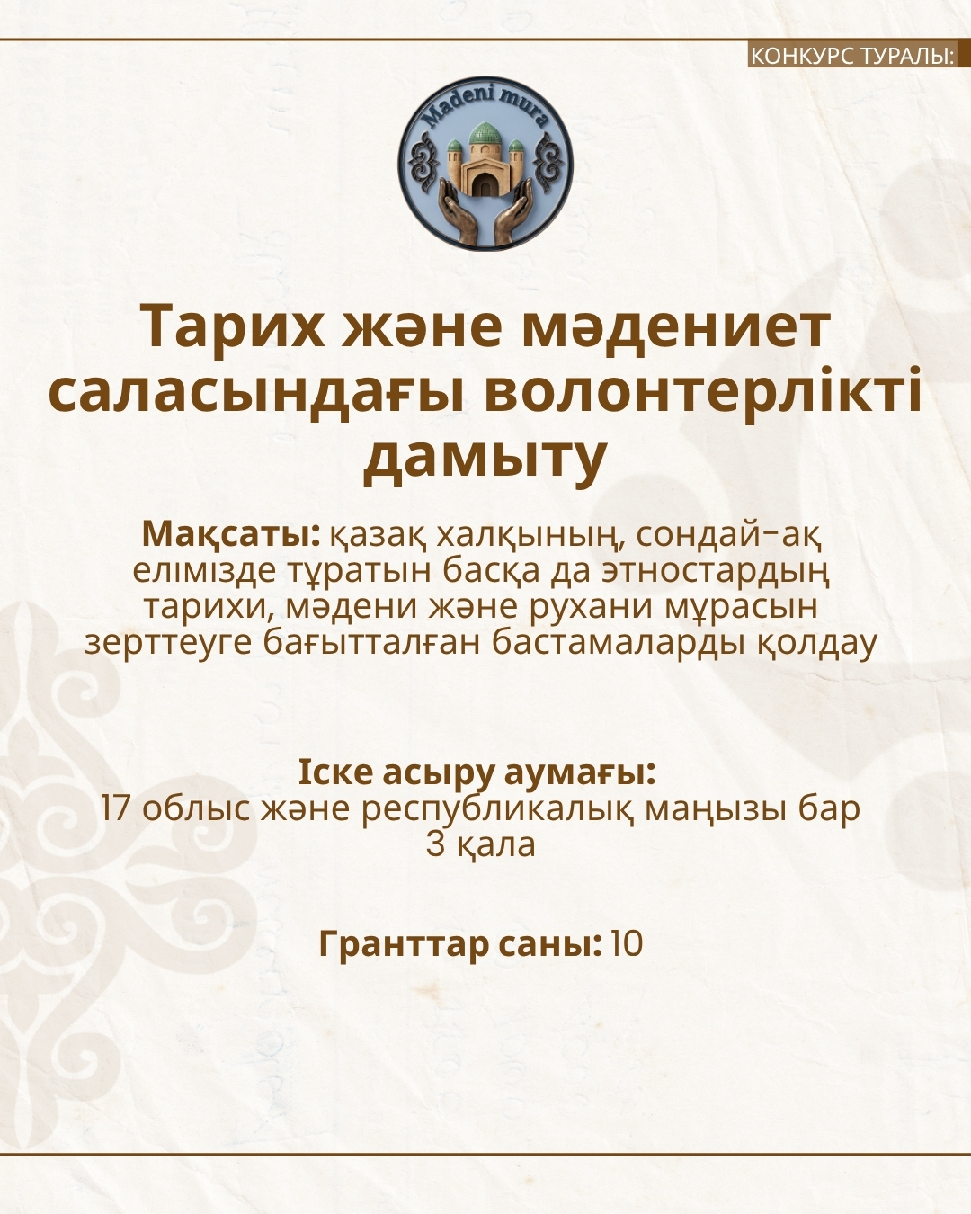 📣 Объявляем о старте конкурса малых грантов в рамках развития волонтёрства!