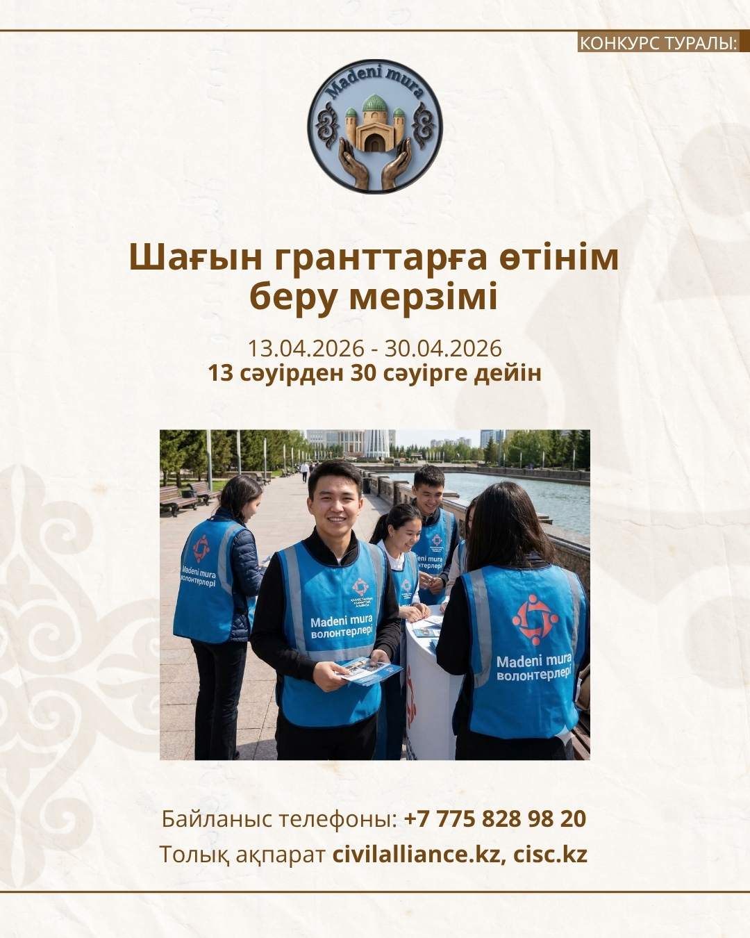 📣 Объявляем о старте конкурса малых грантов в рамках развития волонтёрства!