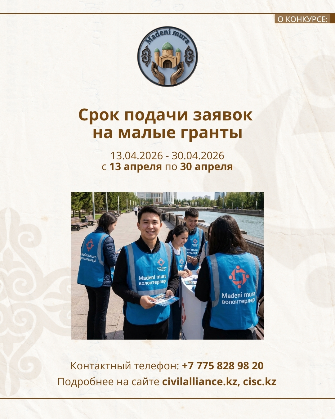 📣 Объявляем о старте конкурса малых грантов в рамках развития волонтёрства!