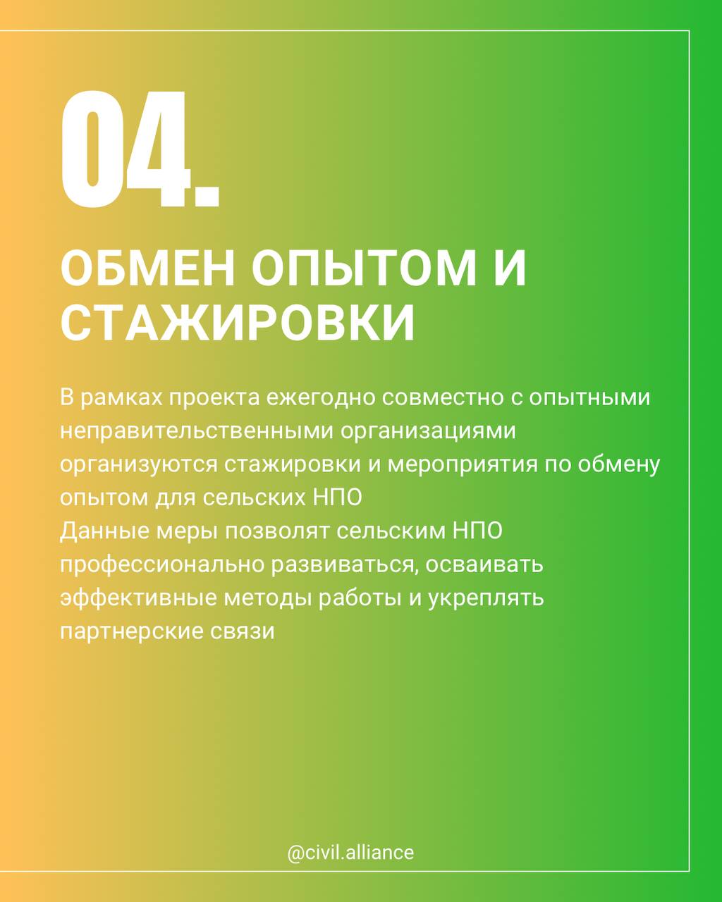 The project “Development of Rural Civic Initiatives.”