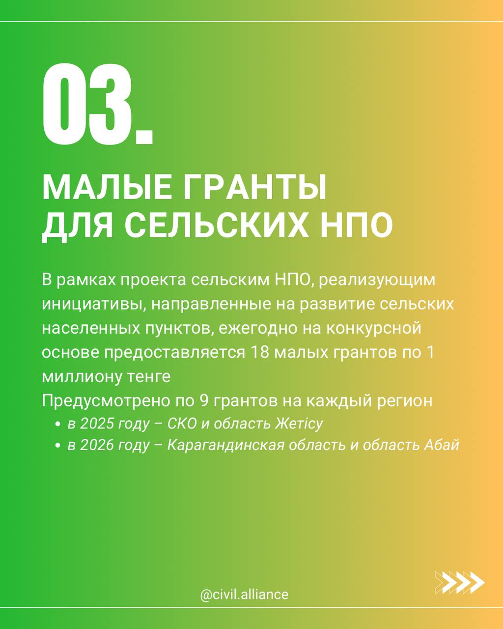 The project “Development of Rural Civic Initiatives.”