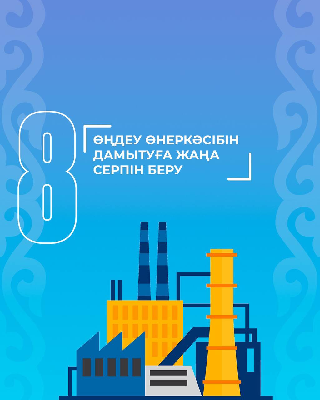 Address to the People of Kazakhstan on the Theme “Kazakhstan in the Era of Artificial Intelligence: Current Challenges and Their Solutions Through Digital Transformation”